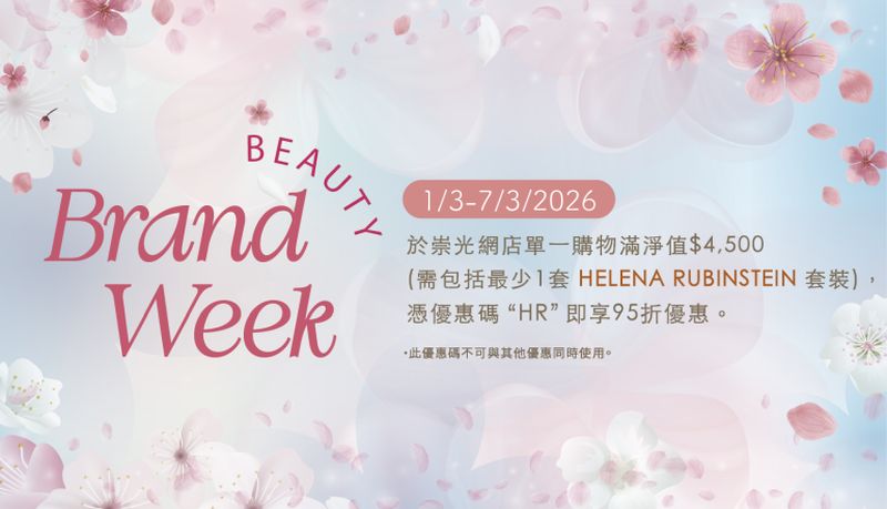 202603 Beauty Brand Week - HR
